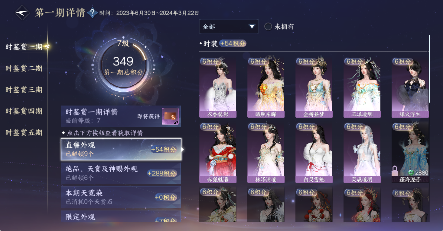 NSHWO49188逆水寒手游账号详情图18 NSHWO49188逆水寒手游账号详情图18