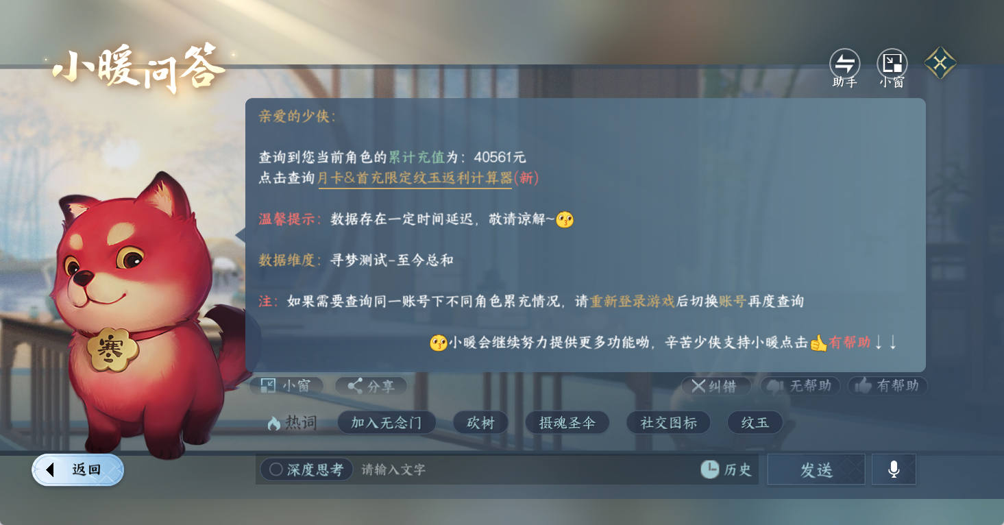 NSHWO49188逆水寒手游账号详情图23 NSHWO49188逆水寒手游账号详情图23