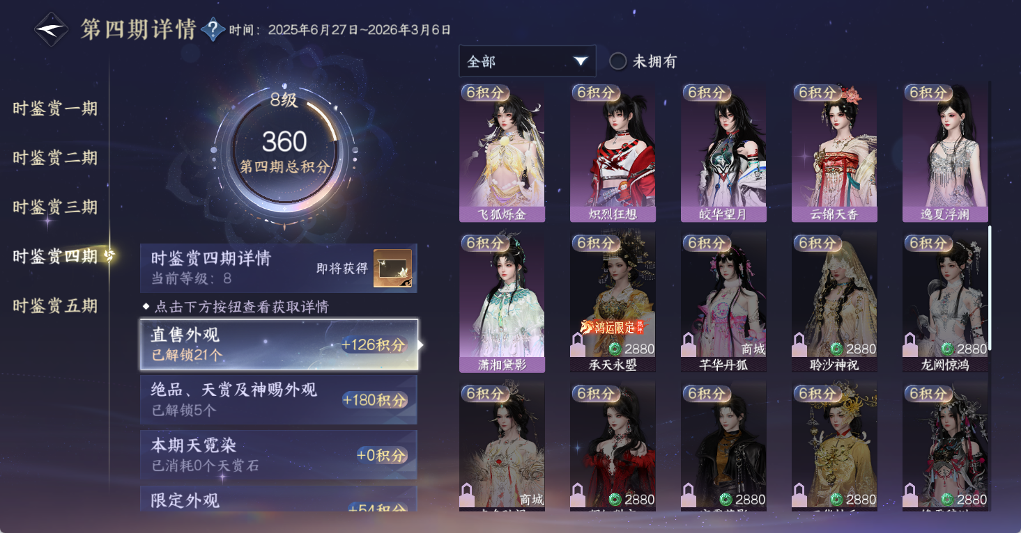 NSHWO49187逆水寒手游账号详情图19