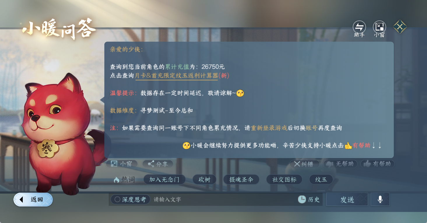 NSHWO49187逆水寒手游账号详情图27