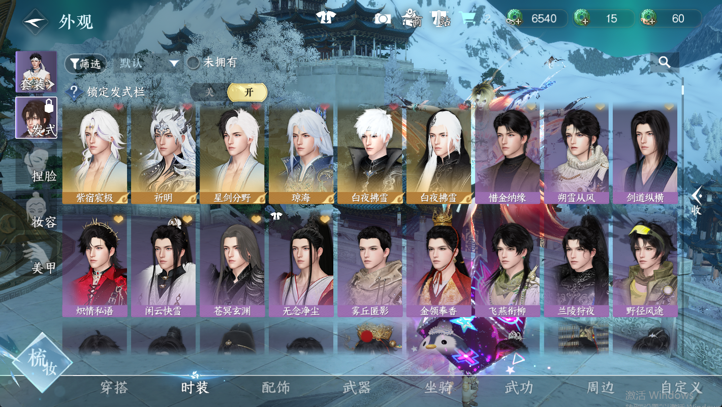 NSHWO48014逆水寒手游账号详情图4