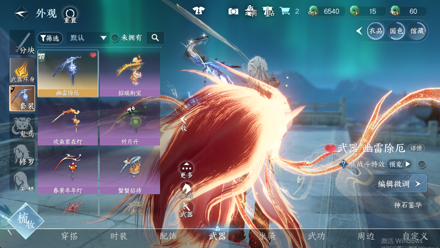 NSHWO48014逆水寒手游账号详情图14