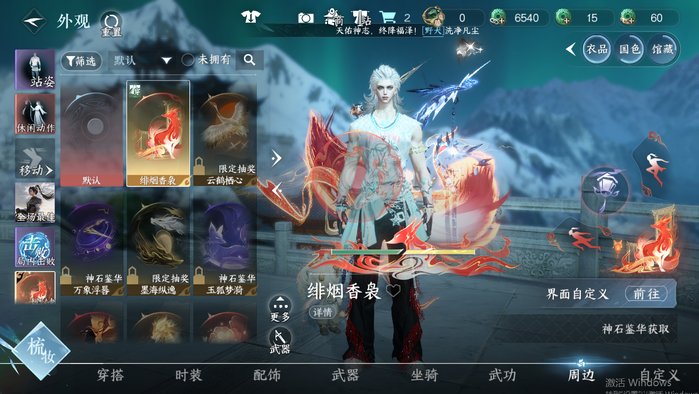 NSHWO48014逆水寒手游账号详情图16