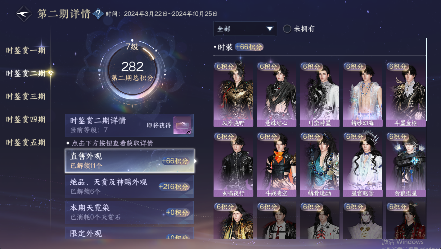 NSHWO48014逆水寒手游账号详情图20