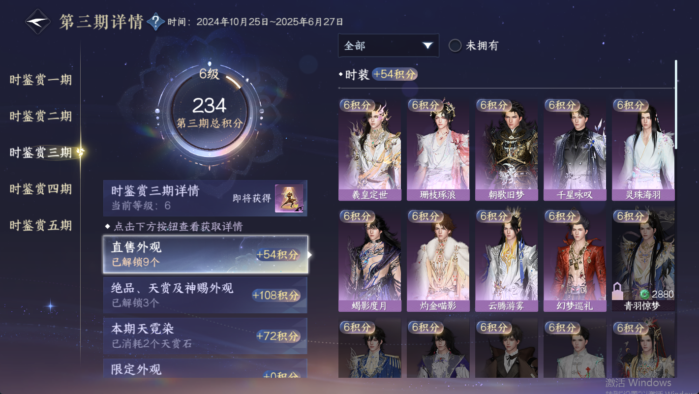 NSHWO48014逆水寒手游账号详情图21