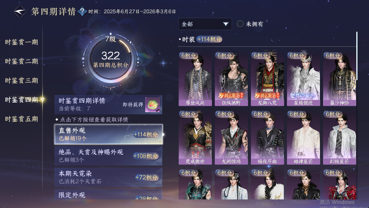 NSHWO48014逆水寒手游账号详情图22