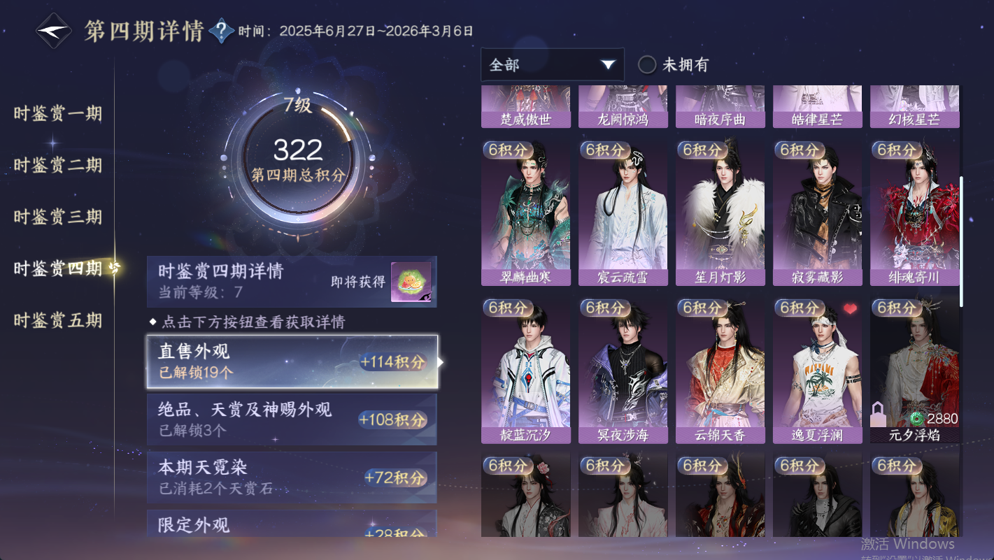 NSHWO48014逆水寒手游账号详情图23