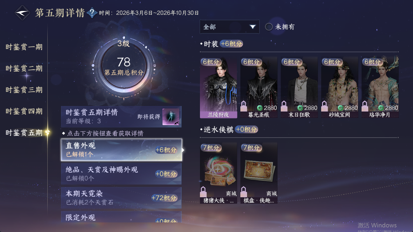 NSHWO48014逆水寒手游账号详情图24