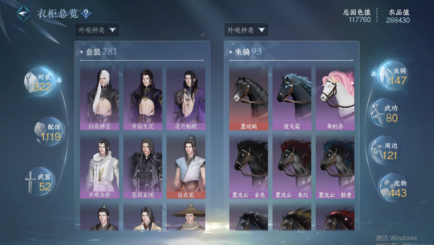 NSHWO48014逆水寒手游账号详情图25