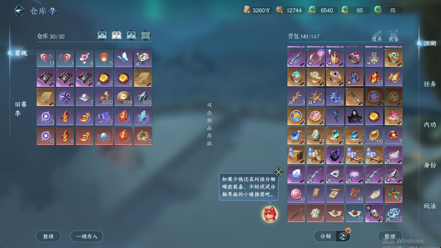 NSHWO48014逆水寒手游账号详情图27
