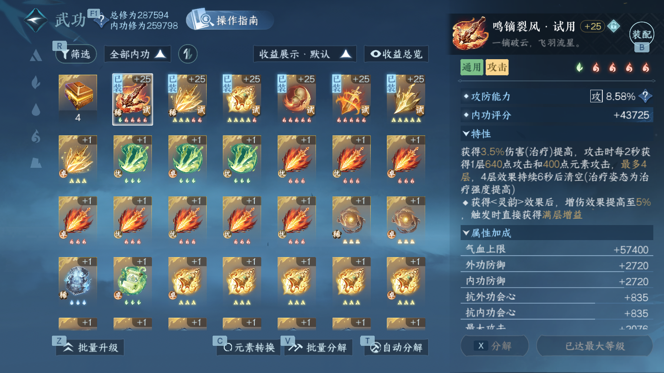 NSHWO48025逆水寒手游账号详情图18