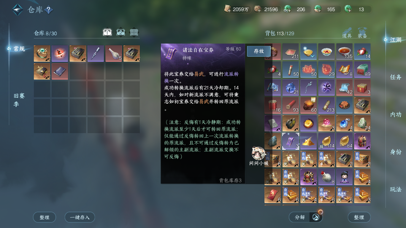 NSHWO48025逆水寒手游账号详情图19