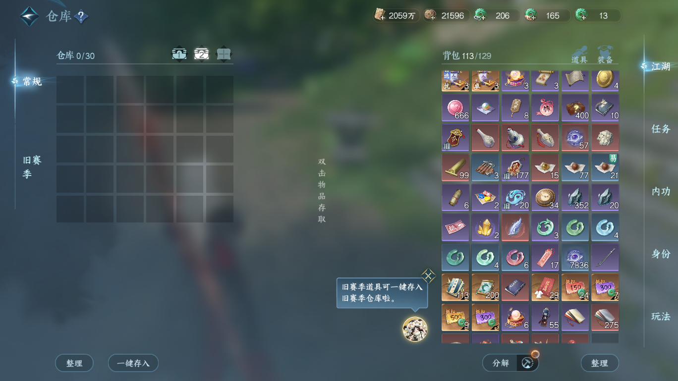 NSHWO48025逆水寒手游账号详情图20
