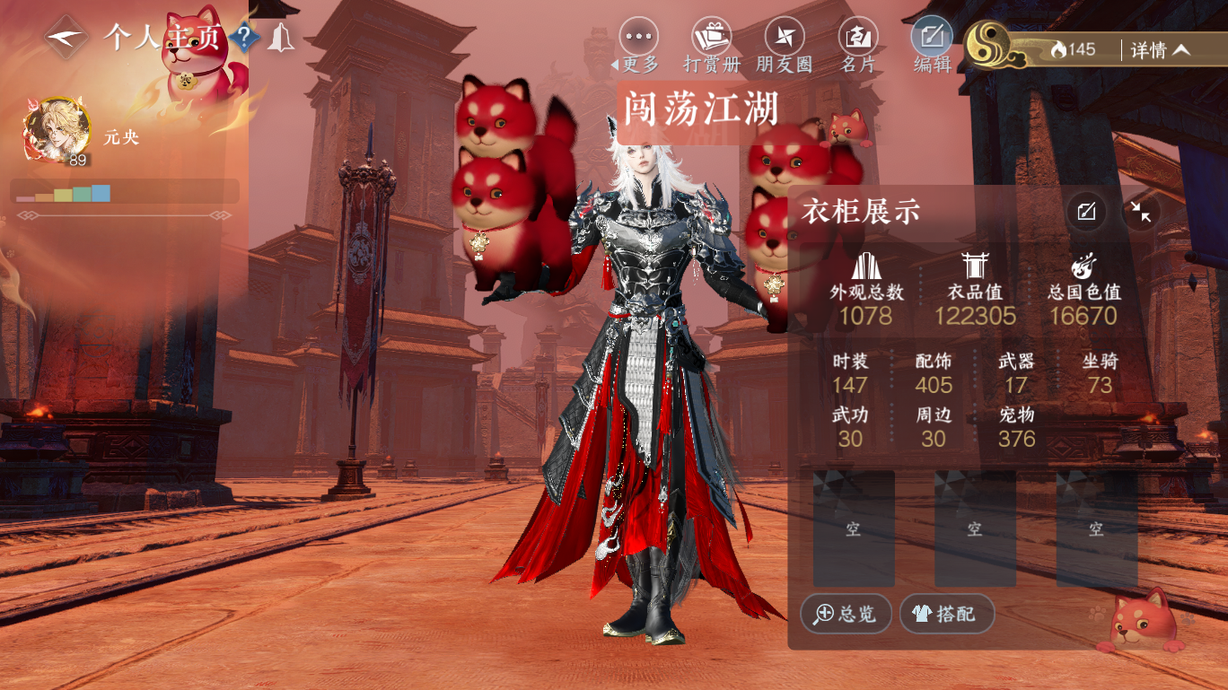 NSHWO48025逆水寒手游账号详情图24