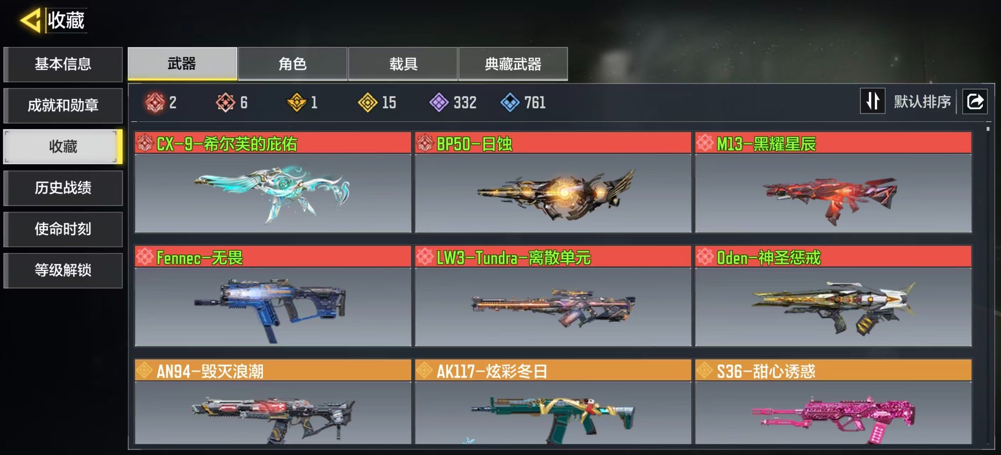 使命召唤手游账号安卓QQFFWY-217855083 【6神话2满级1典藏15传说-苍霄之羽/卯兔丹芳/异界联合】 神话武器数量：6 传说武器数量：15 典藏武器数量：1 史诗武器数量：332 【白银】 【可二次实名】 【无
