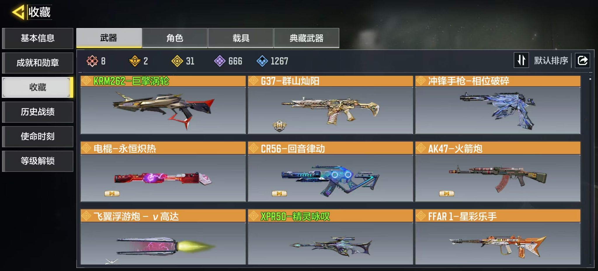 SMQM43942使命召唤手游账号详情图7
