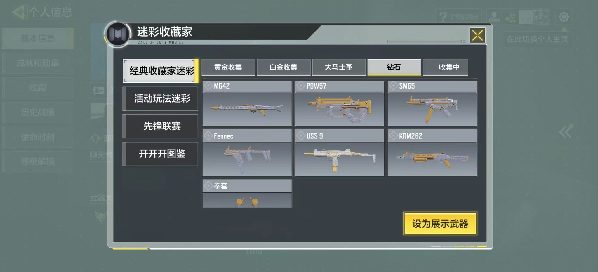 SMQM43942使命召唤手游账号详情图23