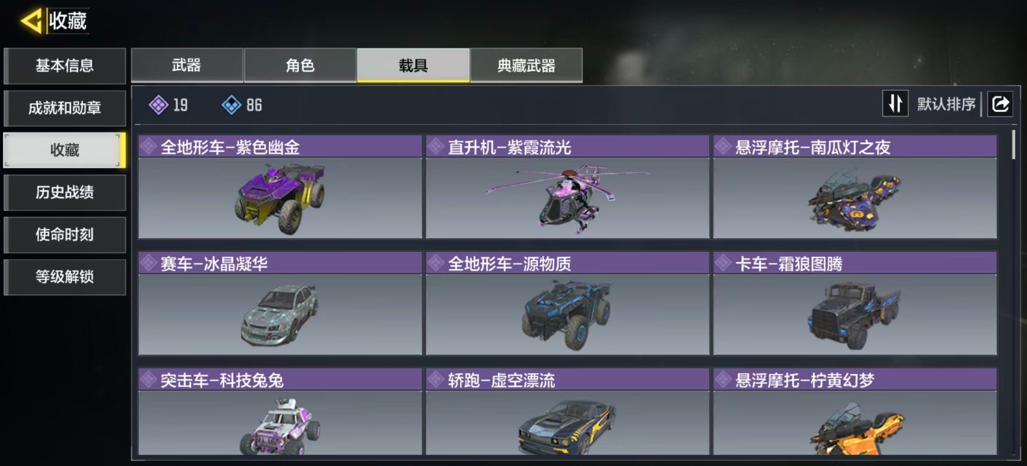 SMFFWY44159使命召唤手游账号详情图7