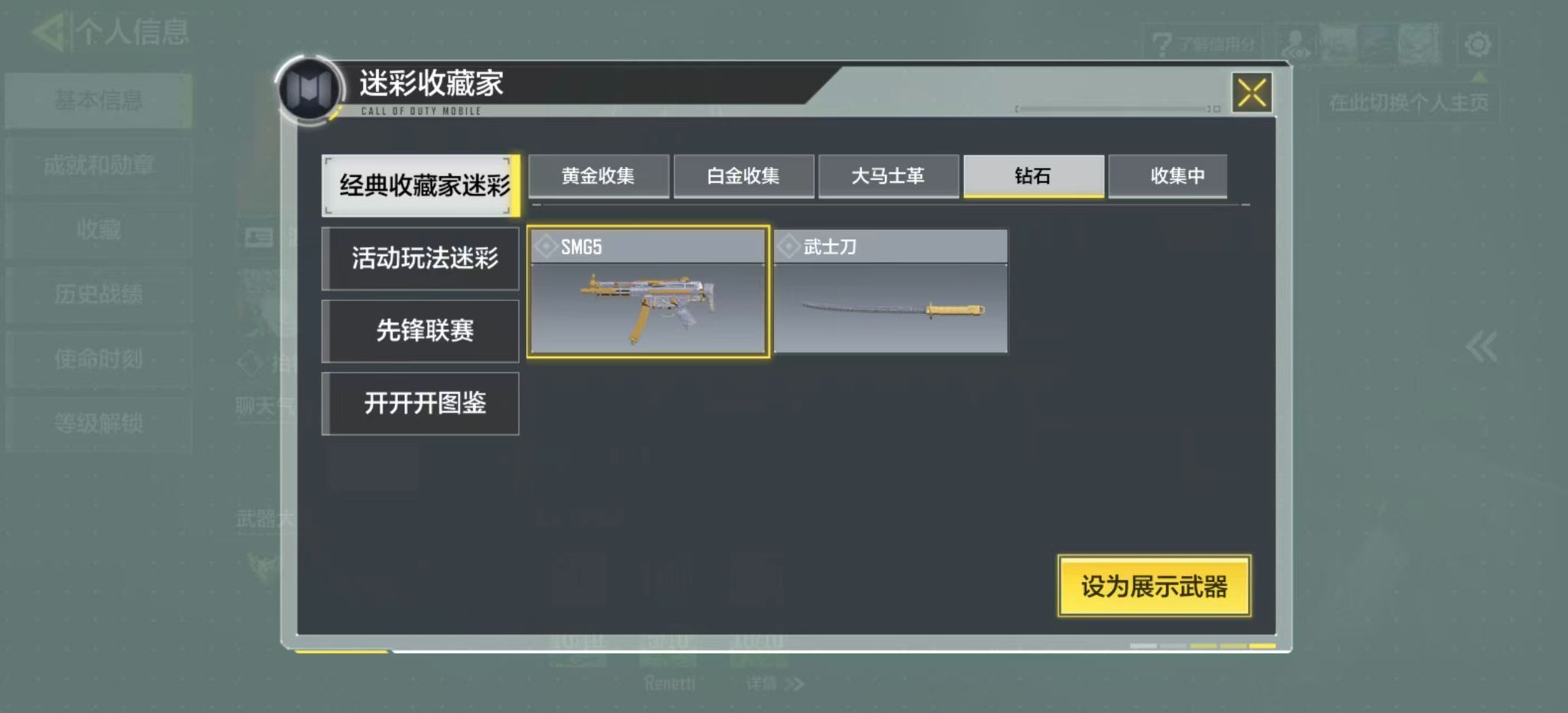 SMFFWY44159使命召唤手游账号详情图9