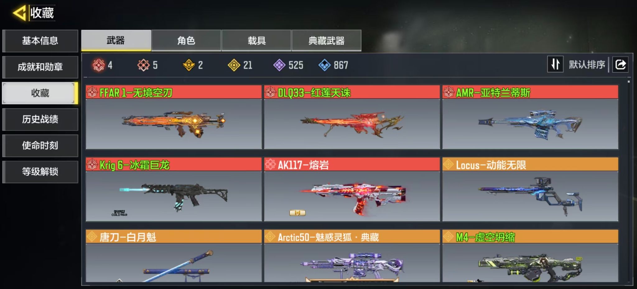 SMFFWY44155使命召唤手游账号详情图4