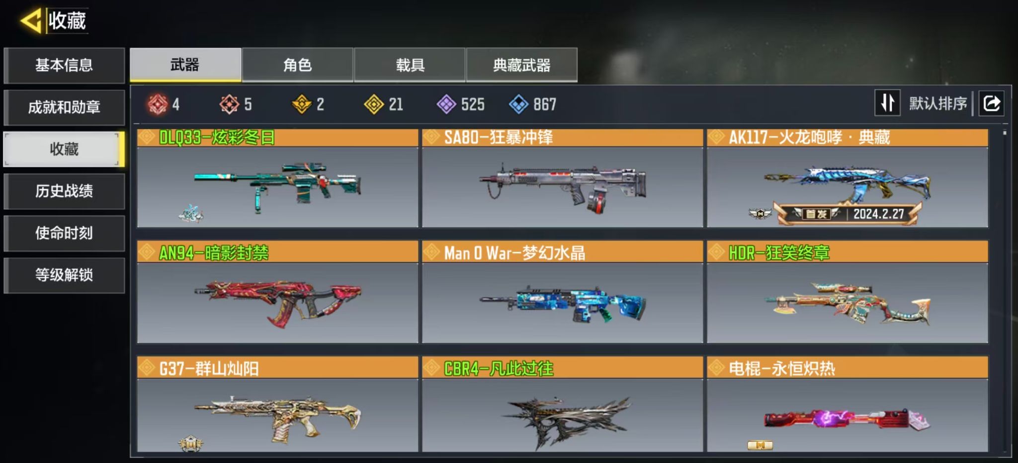SMFFWY44155使命召唤手游账号详情图5