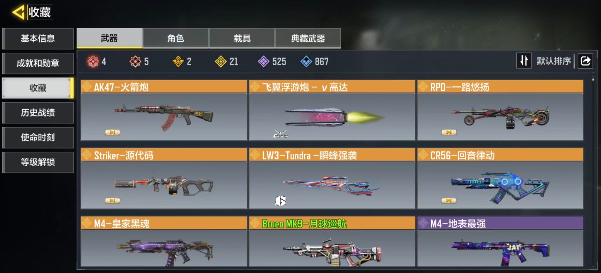 SMFFWY44155使命召唤手游账号详情图6