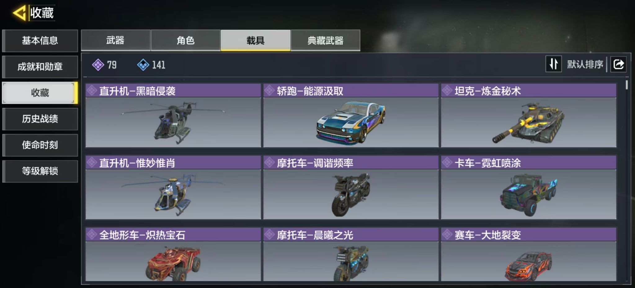SMFFWY44155使命召唤手游账号详情图11