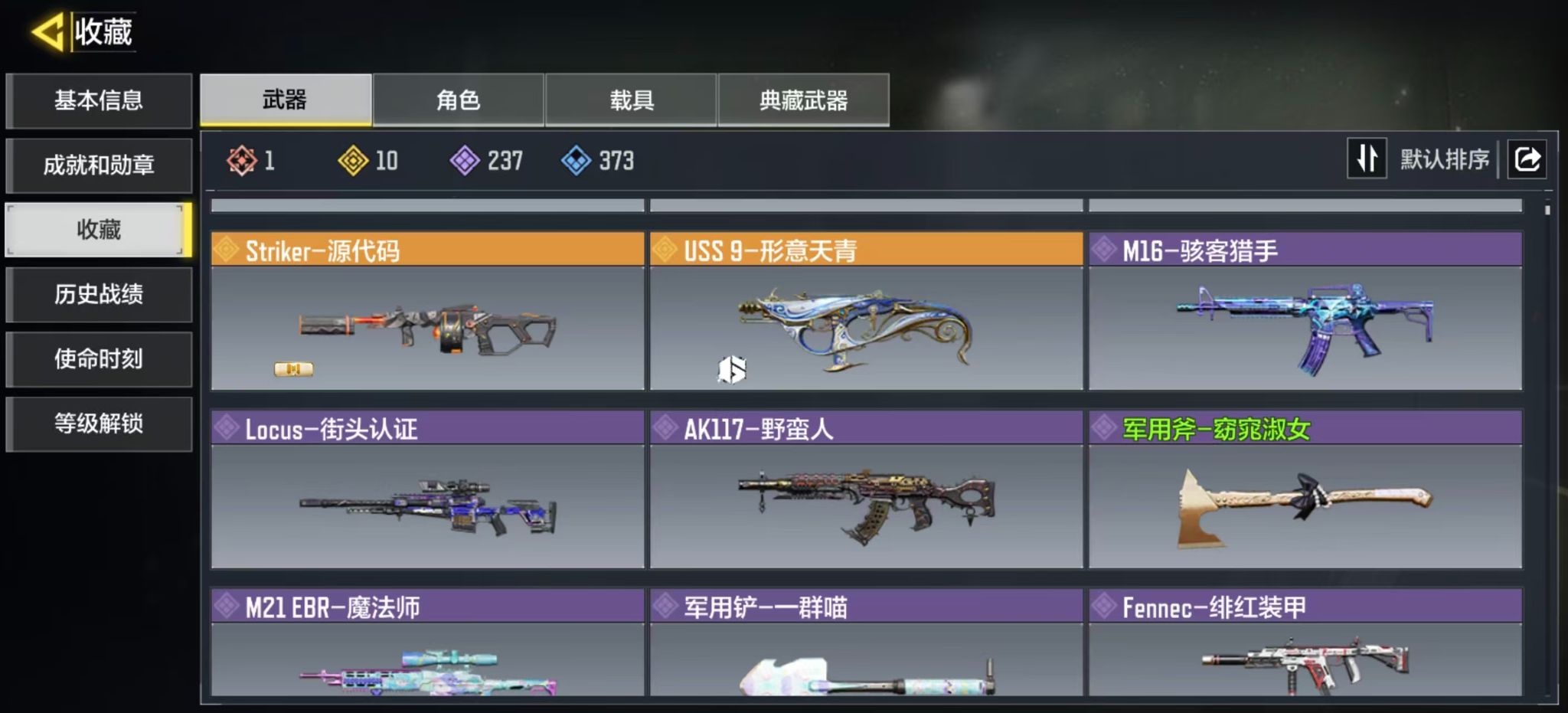 SMFFWY44140使命召唤手游账号详情图5