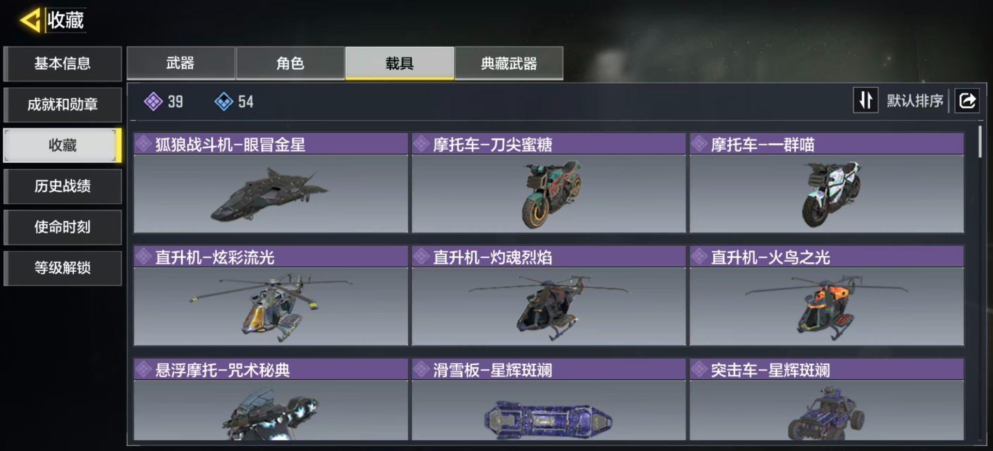 SMFFWY44140使命召唤手游账号详情图7