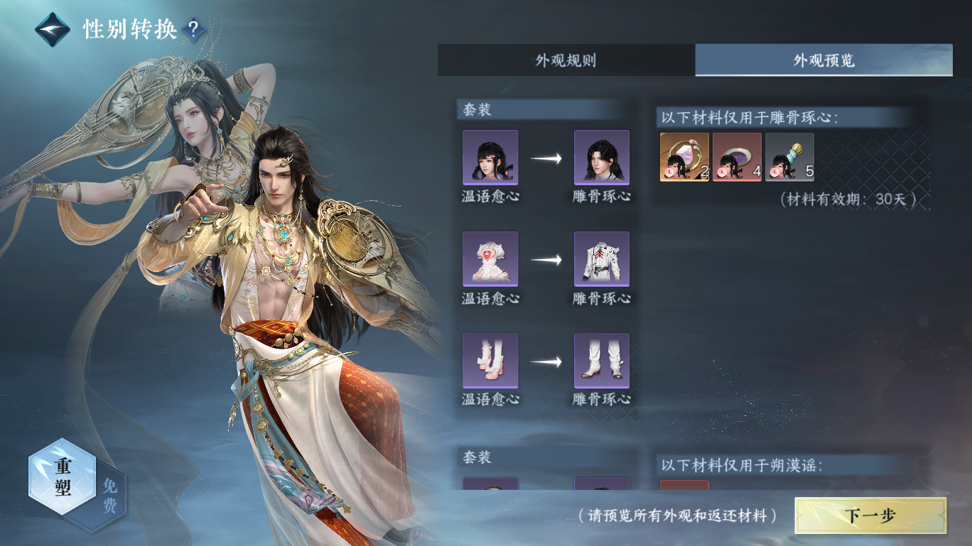 NSHWO48037逆水寒手游账号详情图2