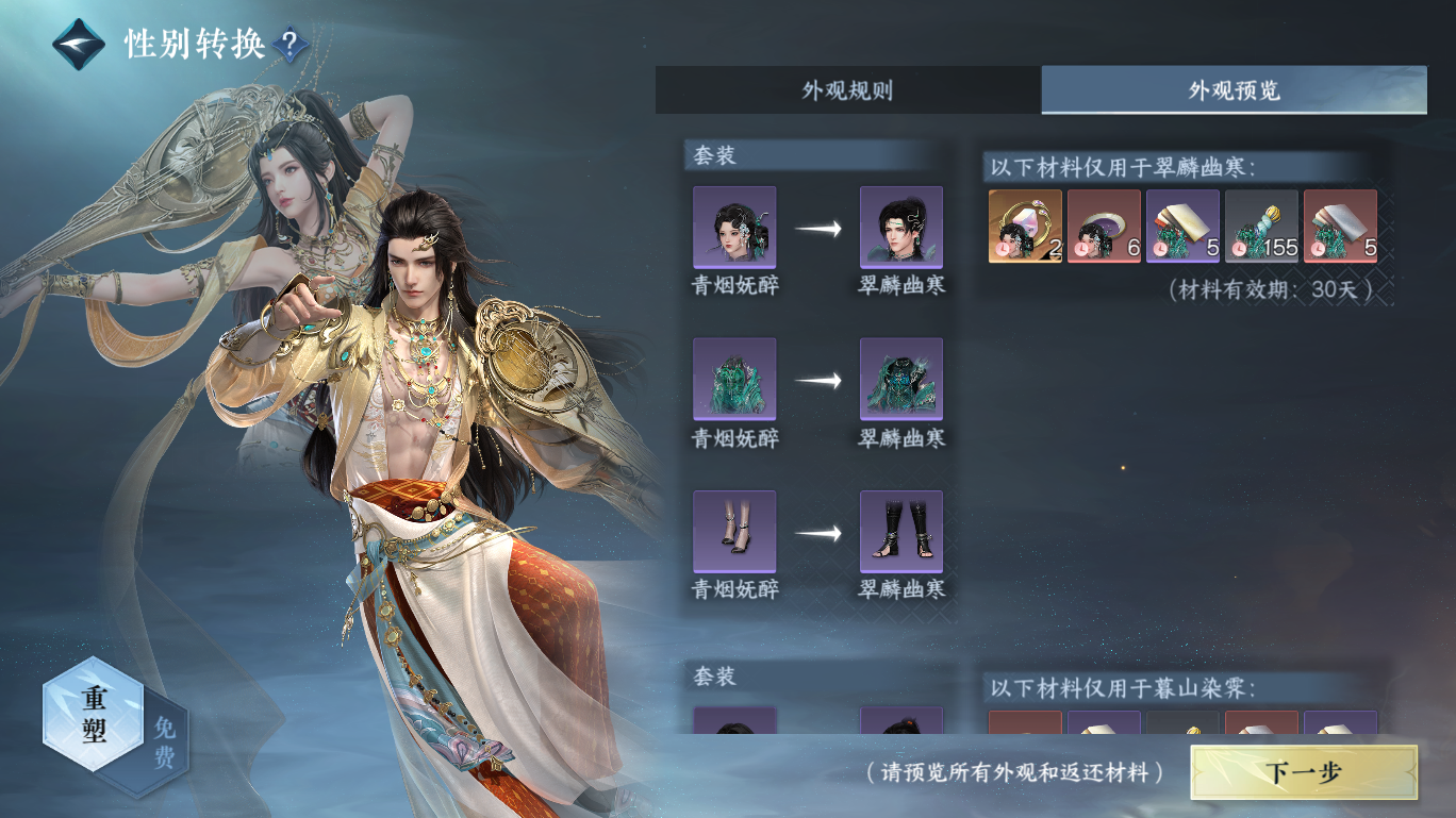 NSHWO48037逆水寒手游账号详情图3