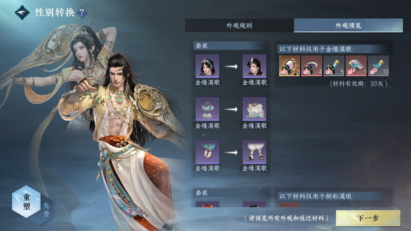 NSHWO48037逆水寒手游账号详情图4