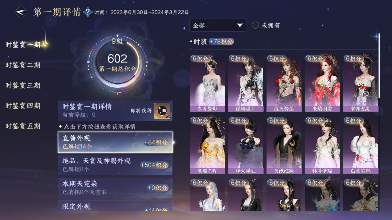 NSHWO48037逆水寒手游账号详情图13