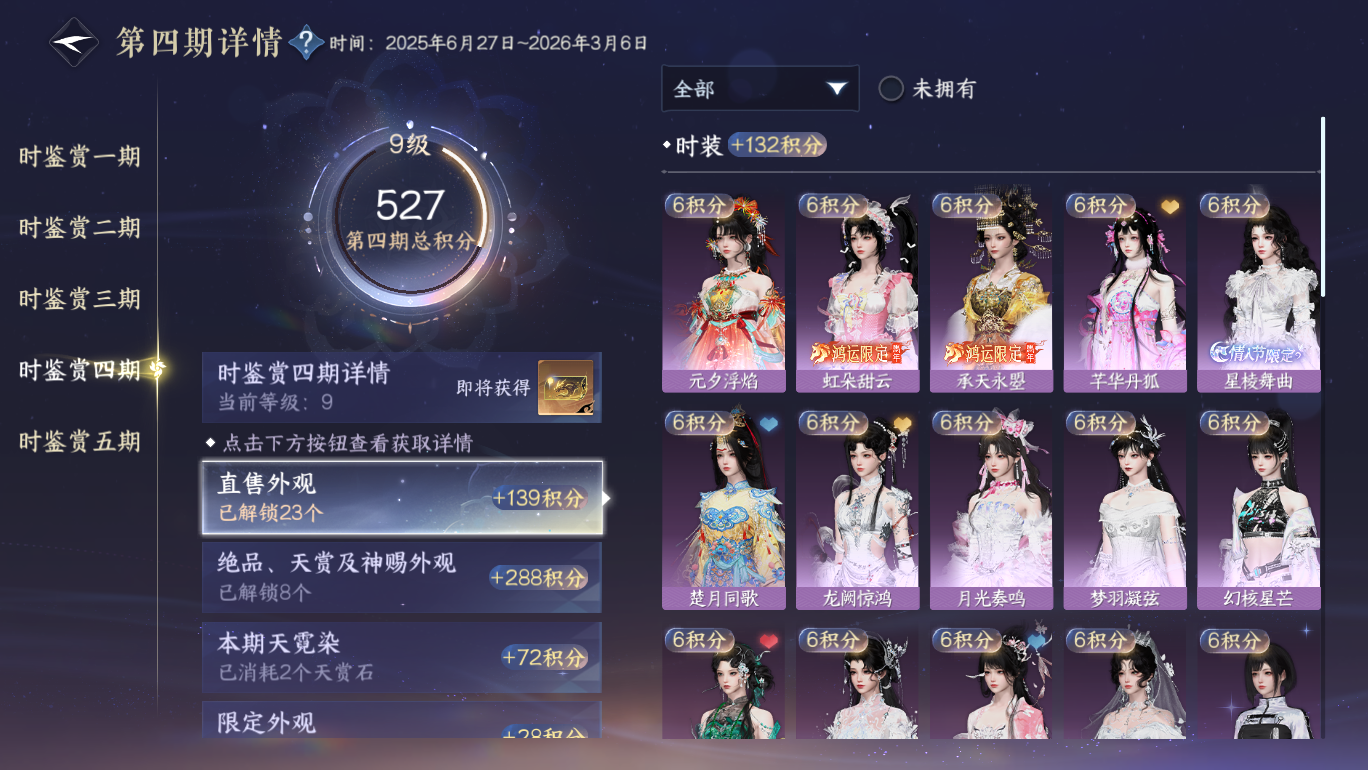 NSHWO48037逆水寒手游账号详情图17