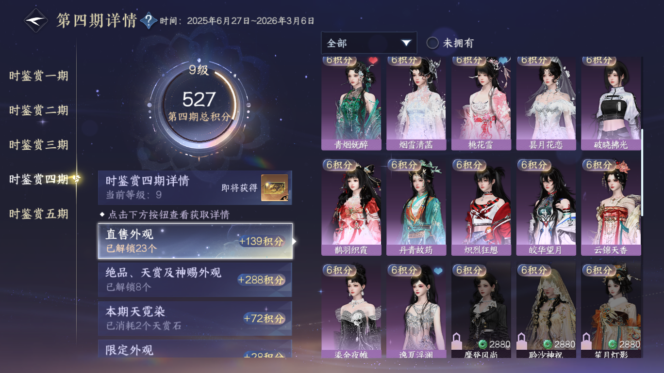 NSHWO48037逆水寒手游账号详情图18