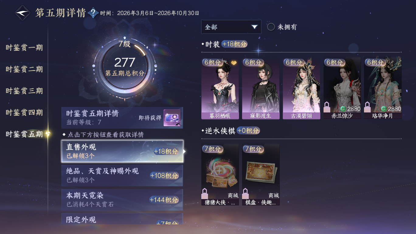 NSHWO48037逆水寒手游账号详情图19