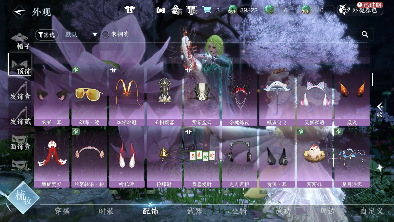 NSHWO48037逆水寒手游账号详情图21
