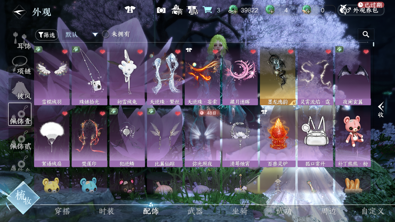 NSHWO48037逆水寒手游账号详情图22