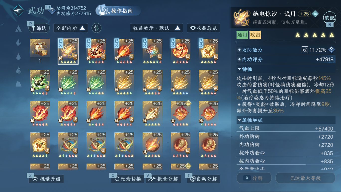 NSHWO48037逆水寒手游账号详情图31