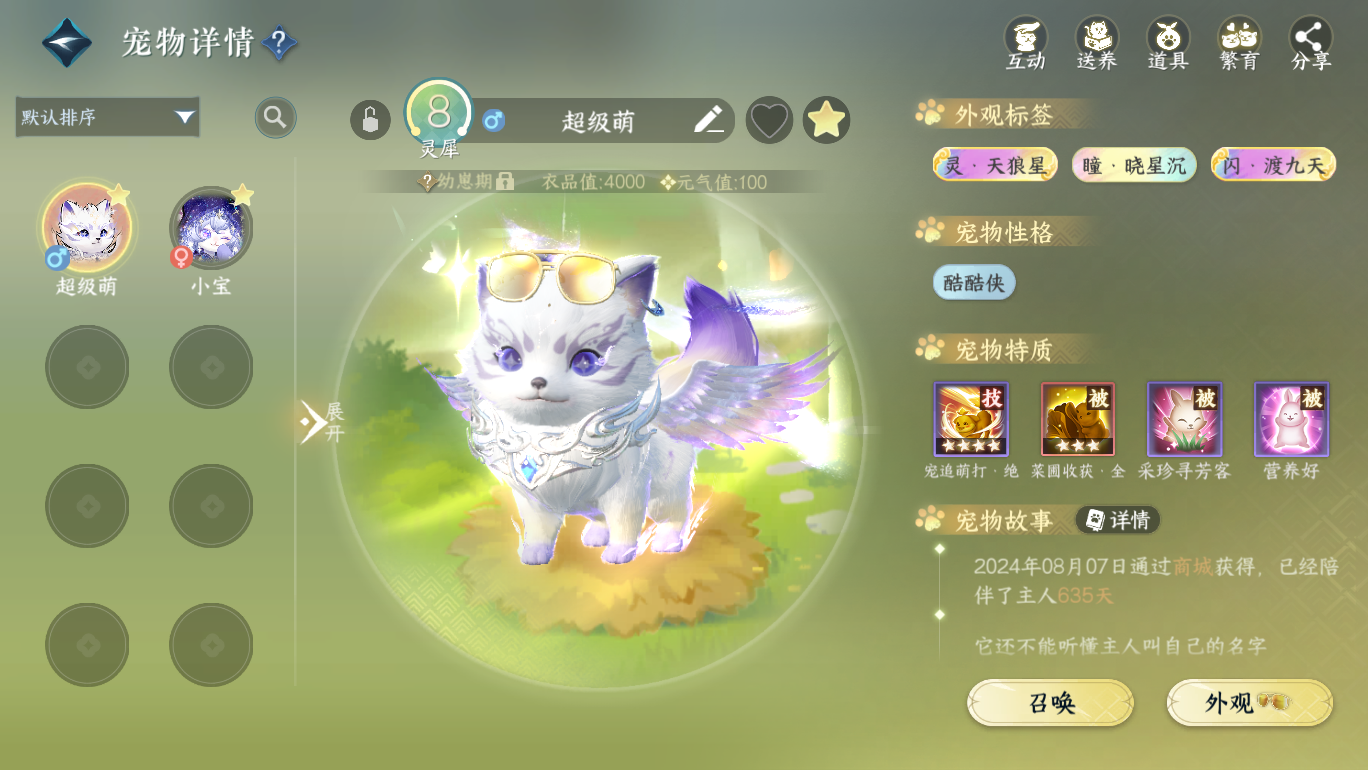 NSHWO48037逆水寒手游账号详情图36
