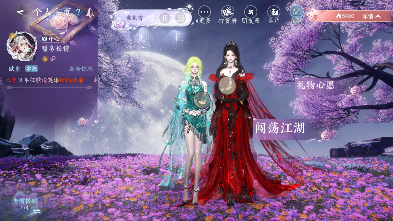 NSHWO48037逆水寒手游账号详情图38