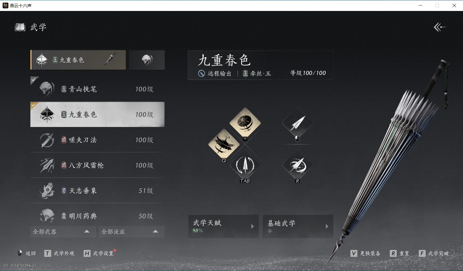 YYSWO46764燕云十六声账号详情图4 YYSWO46764燕云十六声账号详情图4