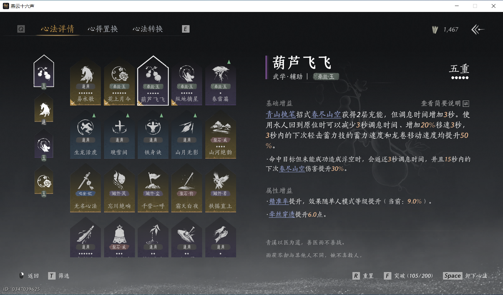 YYSWO46764燕云十六声账号详情图5 YYSWO46764燕云十六声账号详情图5