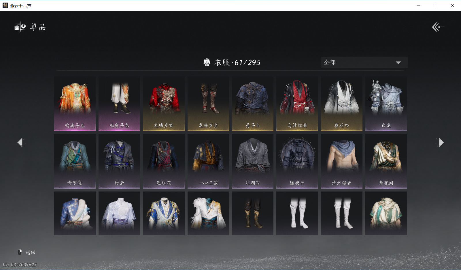 YYSWO46764燕云十六声账号详情图7 YYSWO46764燕云十六声账号详情图7