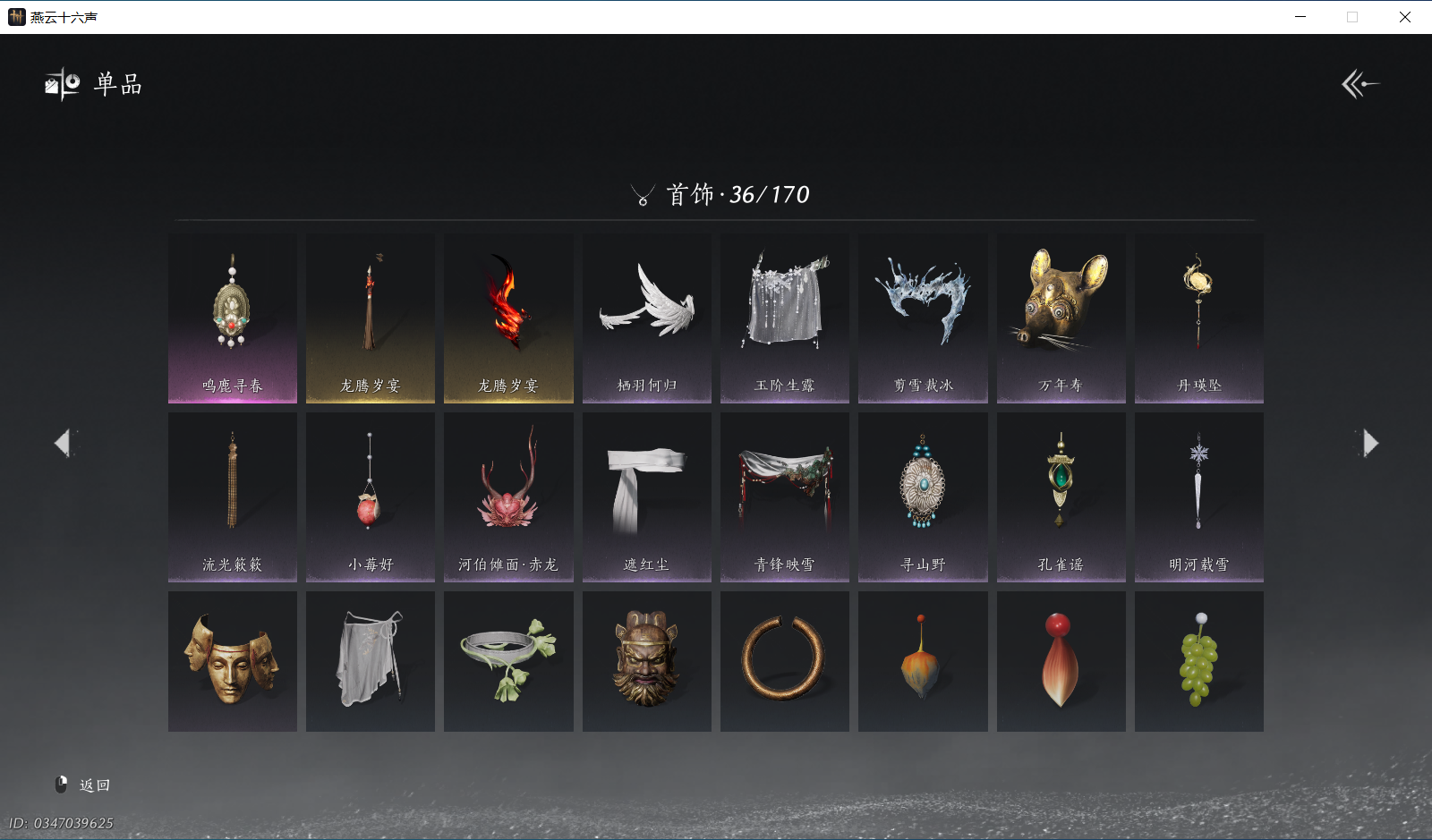 YYSWO46764燕云十六声账号详情图9 YYSWO46764燕云十六声账号详情图9