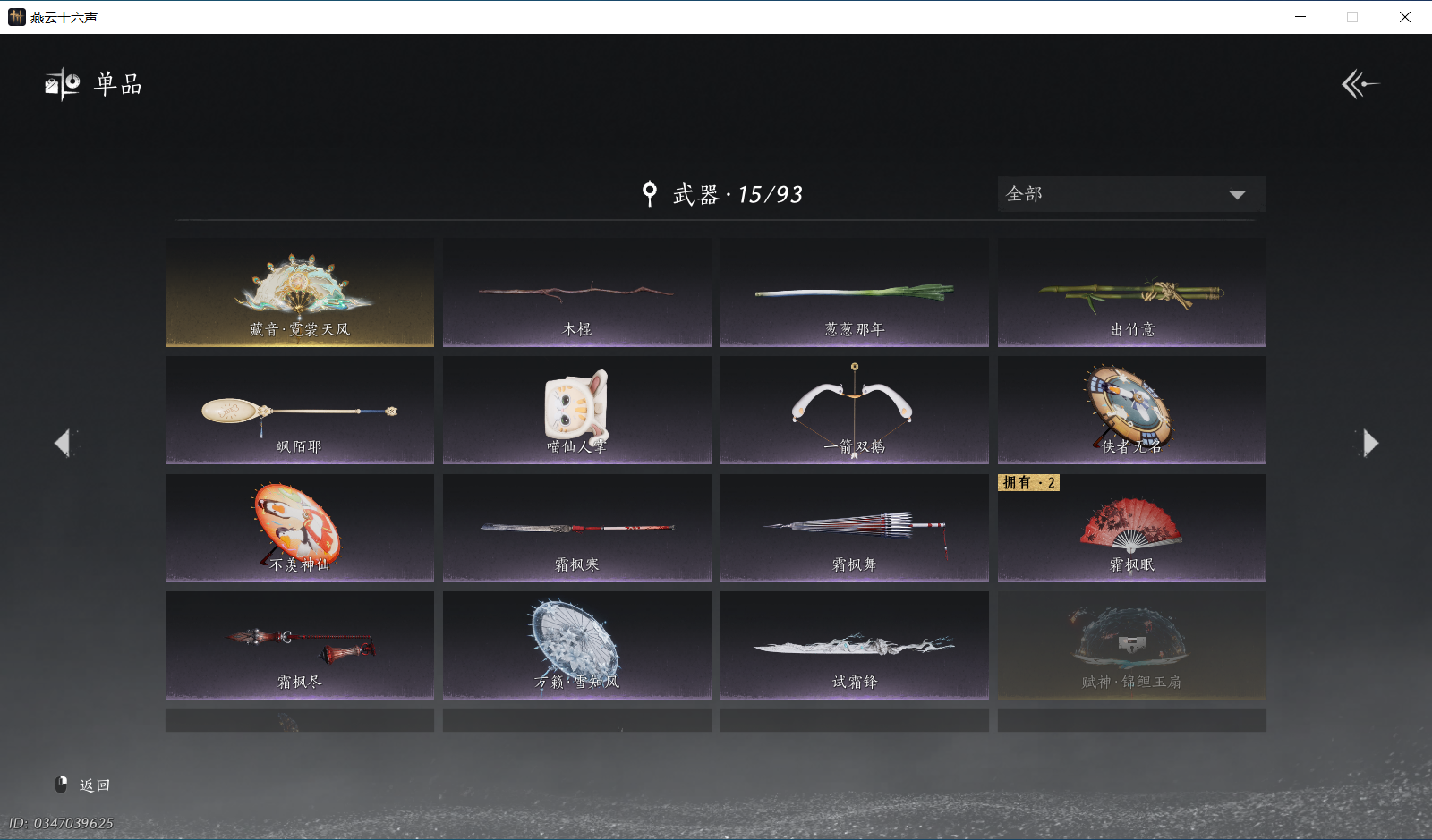 YYSWO46764燕云十六声账号详情图12 YYSWO46764燕云十六声账号详情图12