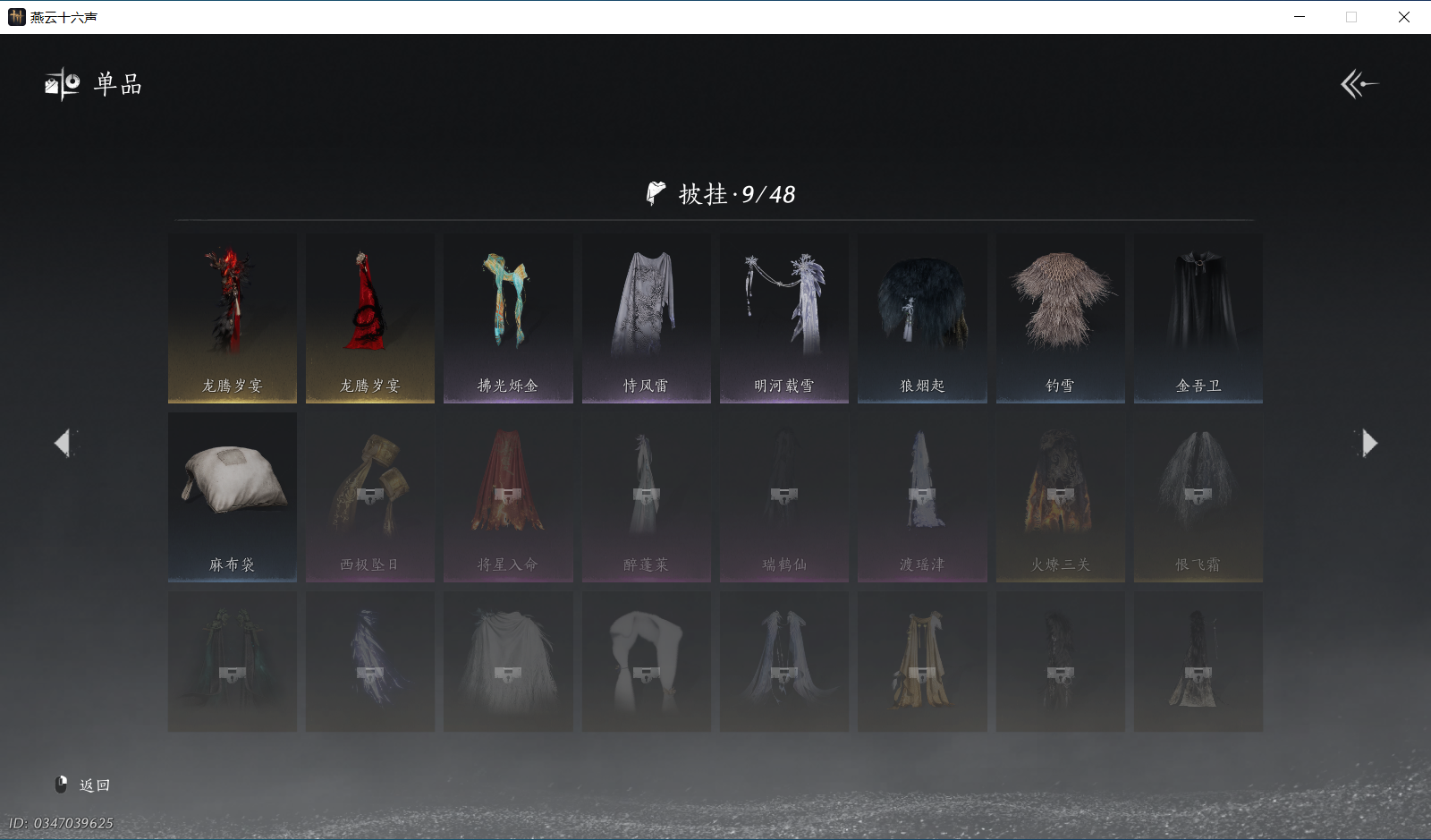 YYSWO46764燕云十六声账号详情图13 YYSWO46764燕云十六声账号详情图13