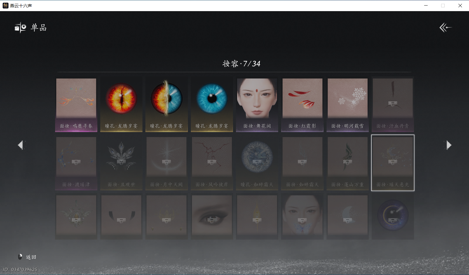 YYSWO46764燕云十六声账号详情图15 YYSWO46764燕云十六声账号详情图15