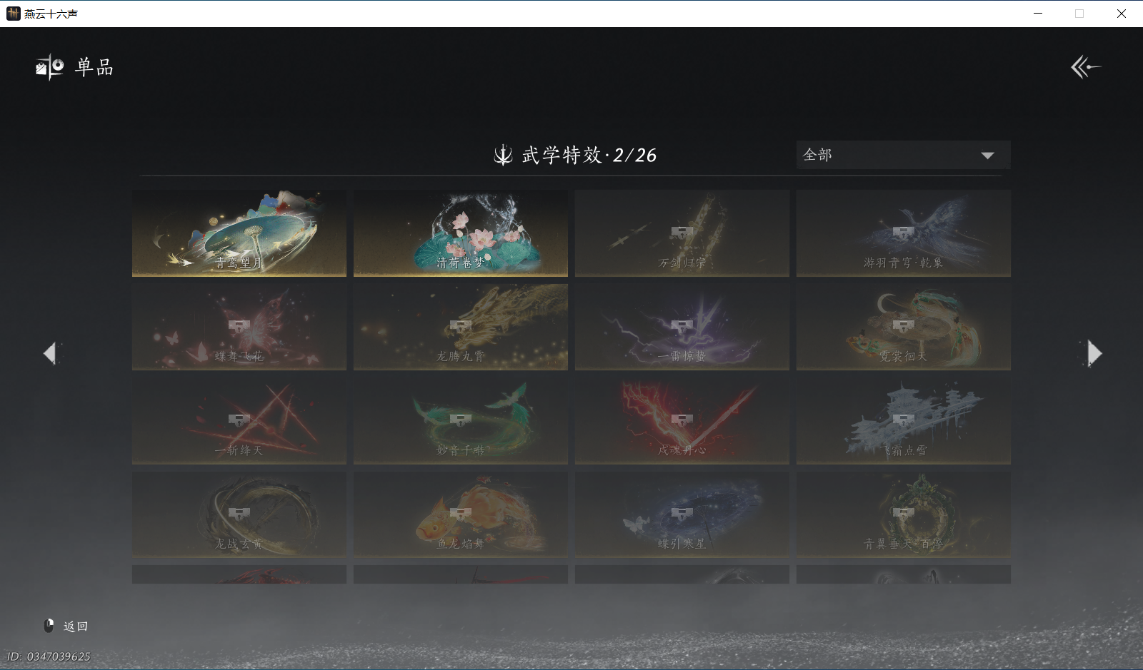 YYSWO46764燕云十六声账号详情图16 YYSWO46764燕云十六声账号详情图16
