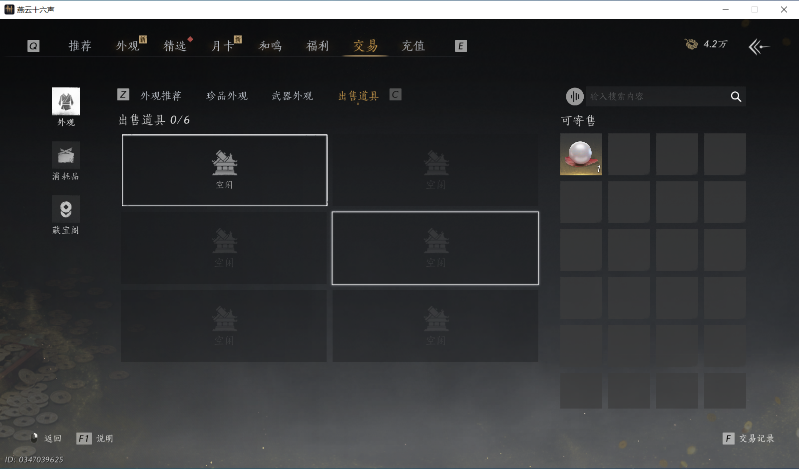 YYSWO46764燕云十六声账号详情图19 YYSWO46764燕云十六声账号详情图19